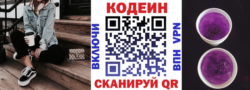 Кодеиновый сироп Lean напиток Lean (лин)  Цоци-Юрт 